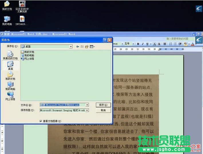 Word如何将图片上的文字识别提取出来而且还是word格式