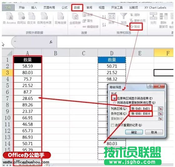 使用高级筛选比较Excel两列数据异同的方法
