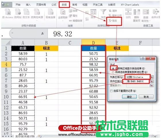 使用高级筛选比较Excel两列数据异同的方法