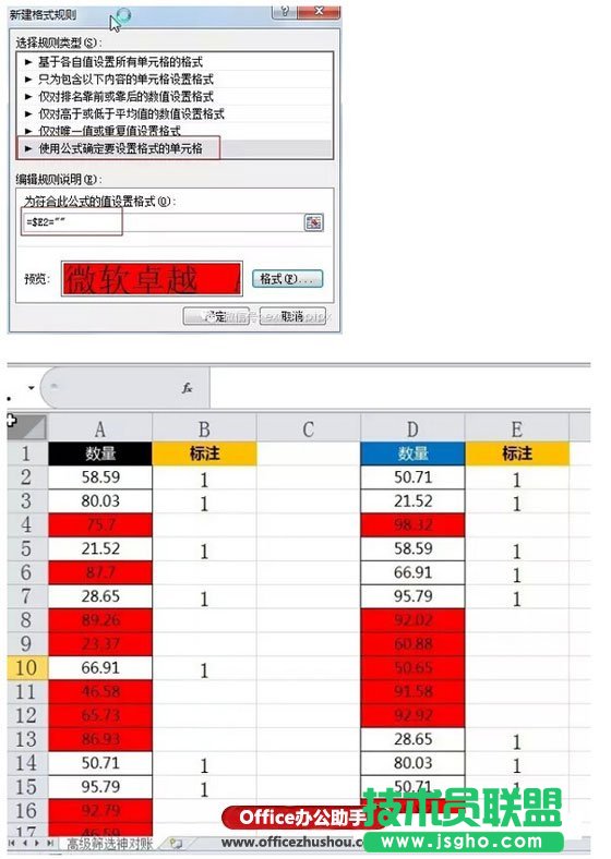 使用高级筛选比较Excel两列数据异同的方法