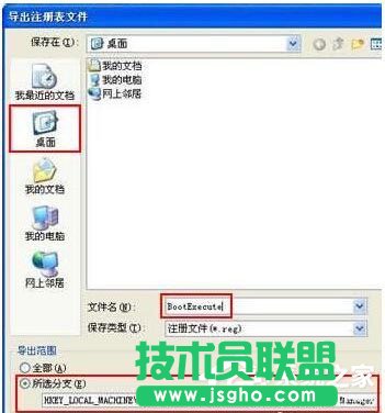 WinXP取消开机磁盘扫描的方法介绍(4)