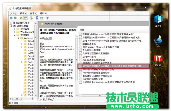 win7系统关闭自动更新提示的小技巧