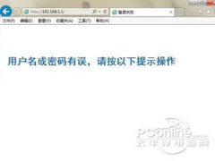 输入192.168.1.1登陆页面打不开怎么办？