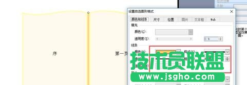 ppt怎样制作翻页效果