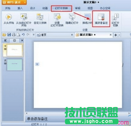 wps演示怎样添加演讲者备注 三联