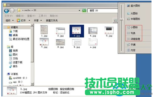 win7系统找不到图片预览功能的解决方法