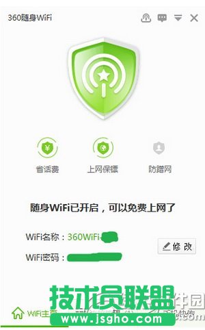 360wifi怎么远程控制电脑 360wifi远程控制电脑图文教程1