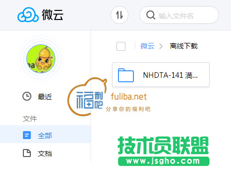 微云能离线下载吗 三联