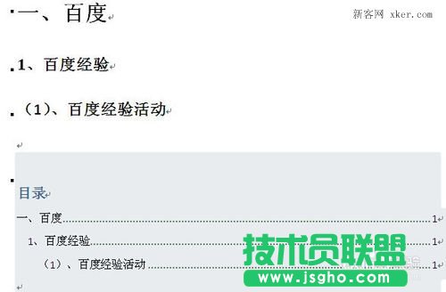 word目录怎么做 三联