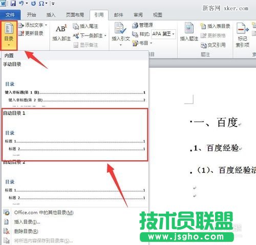 word目录怎么做