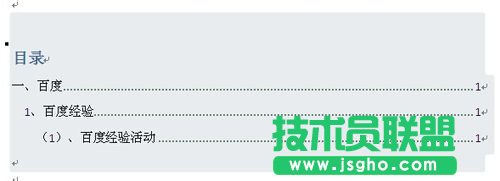 word目录怎么做