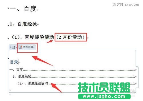 word目录怎么做