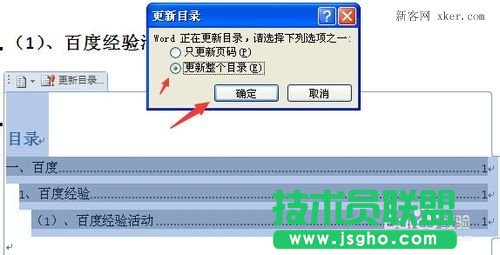 word目录怎么做