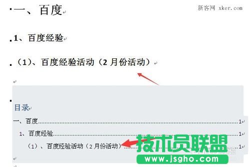 word目录怎么做