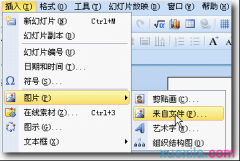 wps演示走马灯效果怎么设置