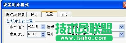 wps演示走马灯效果怎么设置