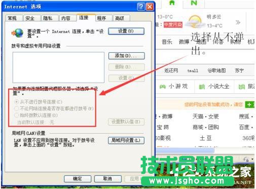 如何关闭WinXP拨号连接(2)