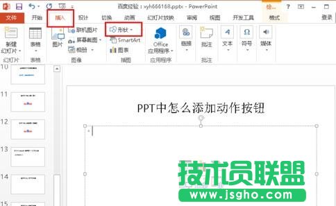 PPT怎么制作返回按扭？  三联