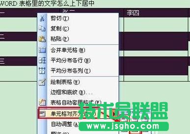 word表格中的文字怎么上下居中 三联
