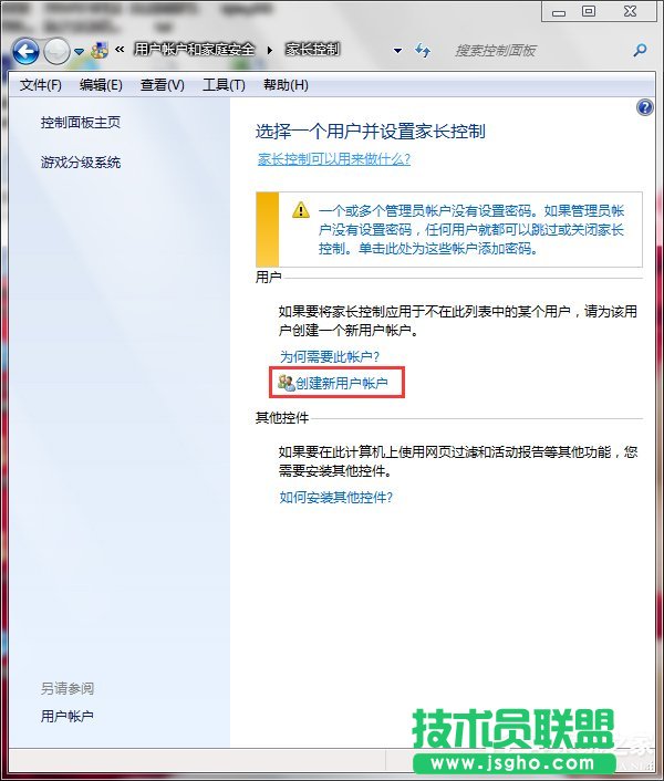 Win7怎么设置家长控制？设置家长控制的方法