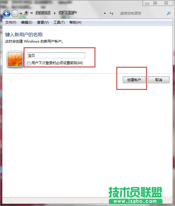 Win7怎么设置家长控制？设置家长控制的方法