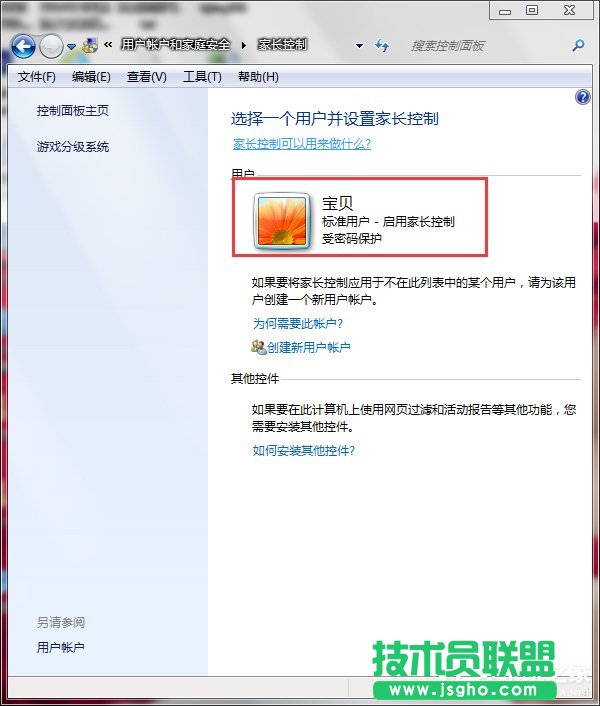 Win7怎么设置家长控制？设置家长控制的方法
