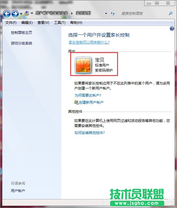 Win7怎么设置家长控制？设置家长控制的方法