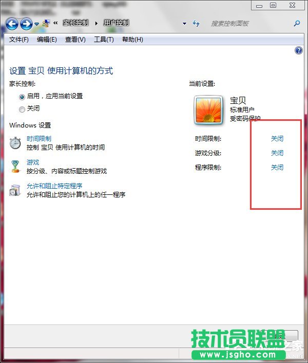Win7怎么设置家长控制？设置家长控制的方法