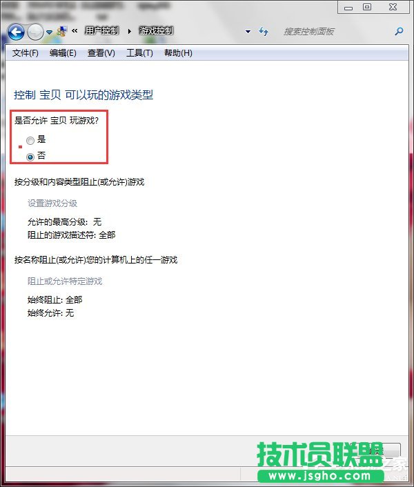 Win7怎么设置家长控制？设置家长控制的方法
