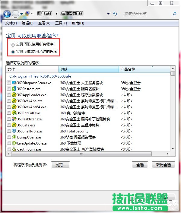 Win7怎么设置家长控制？设置家长控制的方法