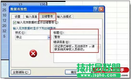 Excel表格内容只能输入不能修改的设置方法