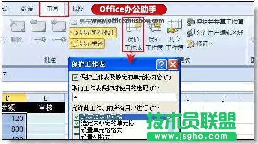 Excel表格内容只能输入不能修改的设置方法