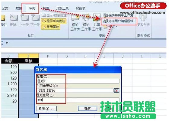 Excel表格内容只能输入不能修改的设置方法