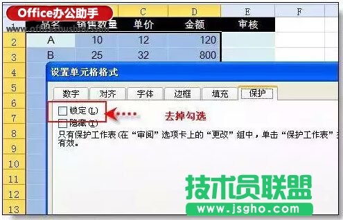 Excel表格内容只能输入不能修改的设置方法