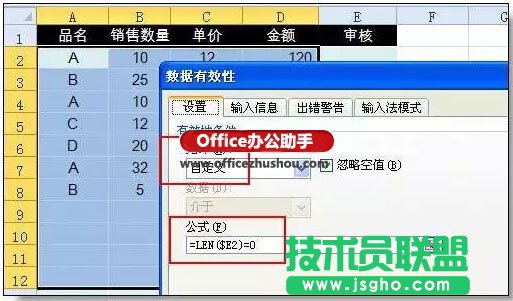 Excel表格内容只能输入不能修改的设置方法