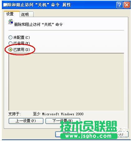 WinXP系统电脑关机没反应一直管不了怎么办？(2)