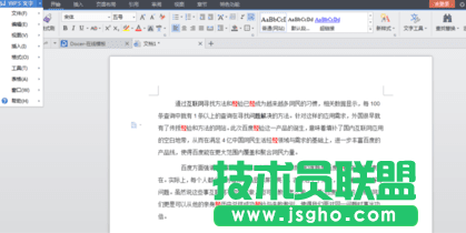 WPS如何替换文档中全部文字