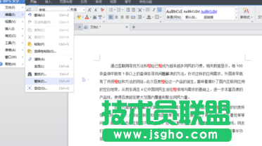 WPS如何替换文档中全部文字