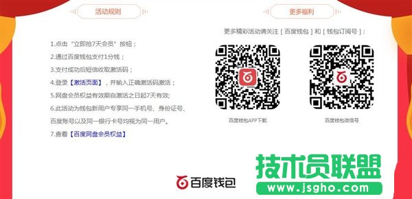 如何1分钱抢百度网盘7天VIP会员