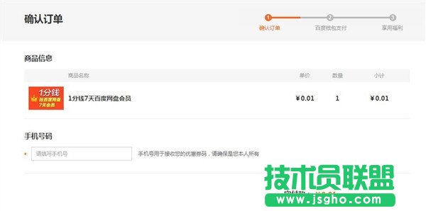 如何1分钱抢百度网盘7天VIP会员