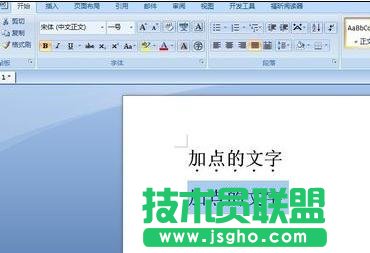 word如何在字下面加点 三联