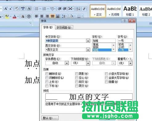 word如何在字下面加点