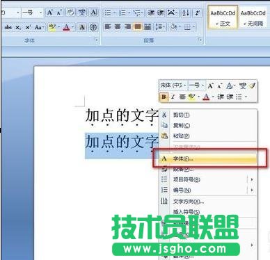 word如何在字下面加点