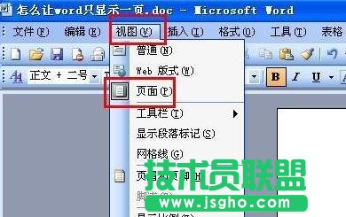 word如何设置单页显示
