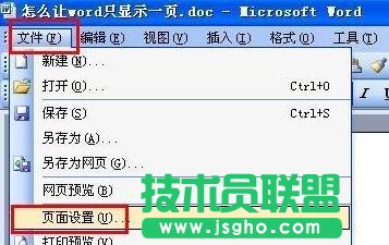 word如何设置单页显示