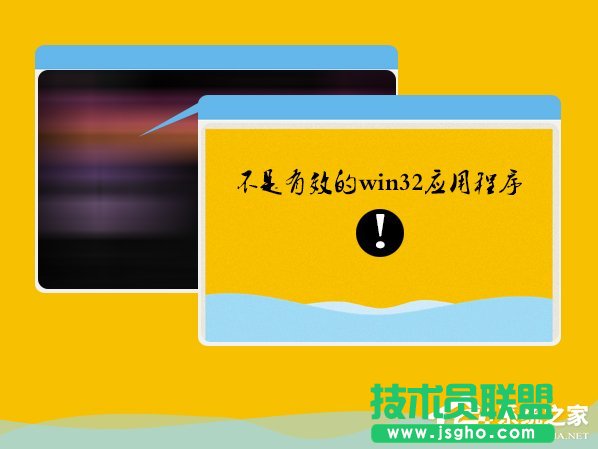 Win7安装软件提示“不是有效的win32应用程序”怎么办？ 三联