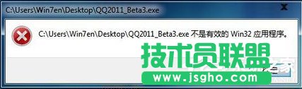 Win7系统安装软件提示“不是有效的win32应用程序”怎么办？