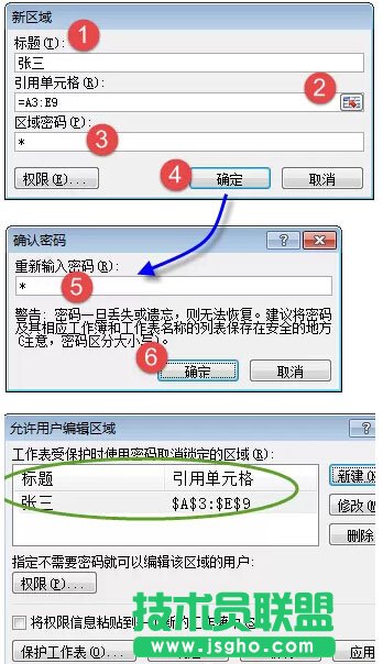 给Excel工作表设置不同的编辑权限