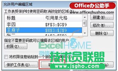 给Excel工作表设置不同的编辑权限