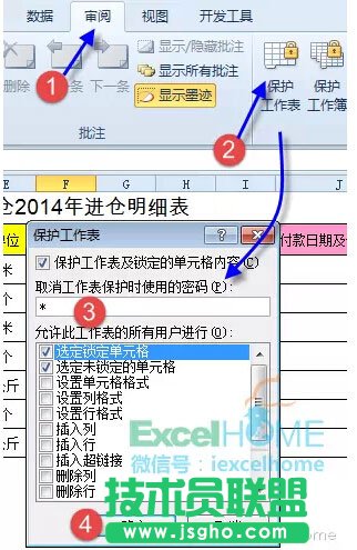 给Excel工作表设置不同的编辑权限